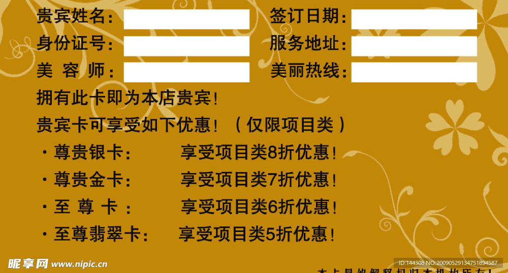 美容院VIP卡