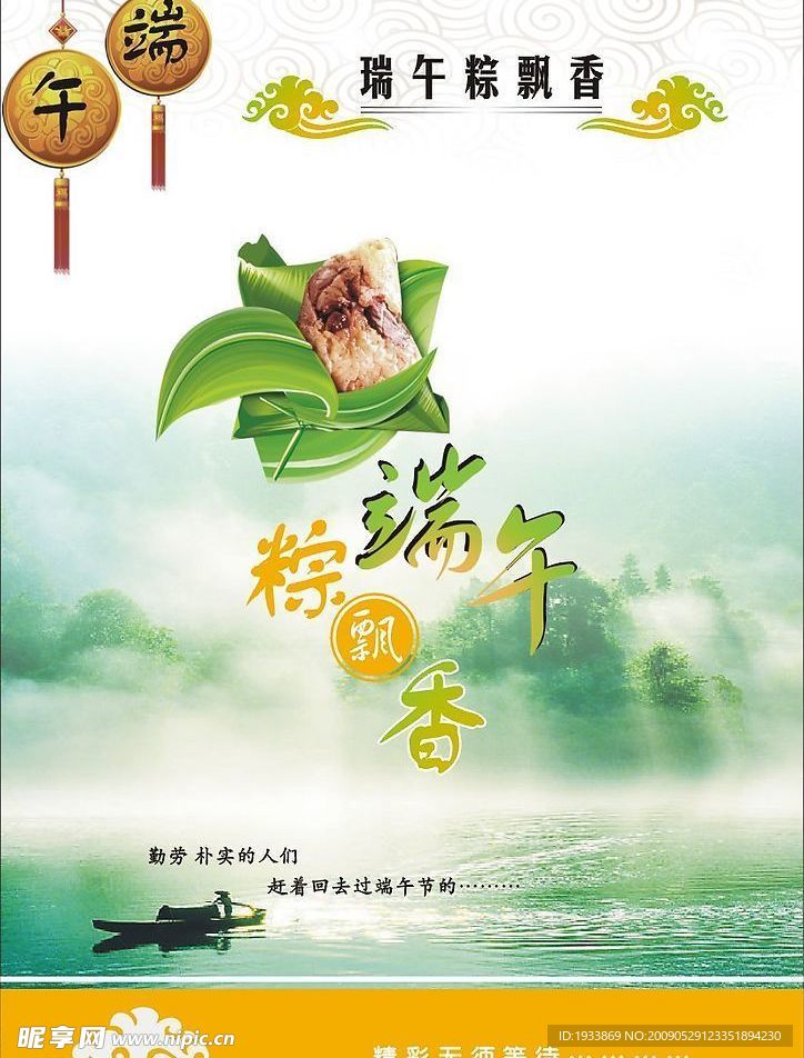 端午节素材