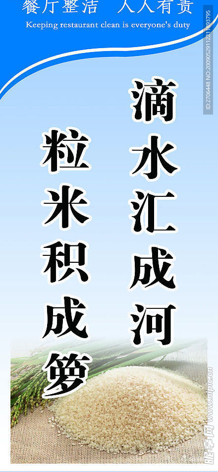 节约粮食宣传