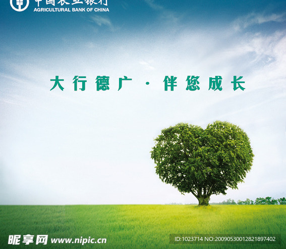 农业银行海报心树