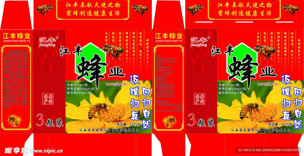 蜂产品包装盒设计