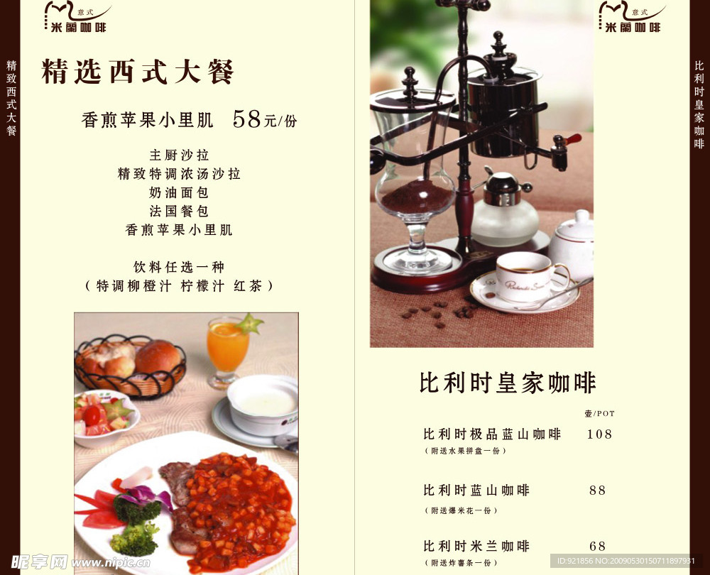 咖啡厅餐牌34