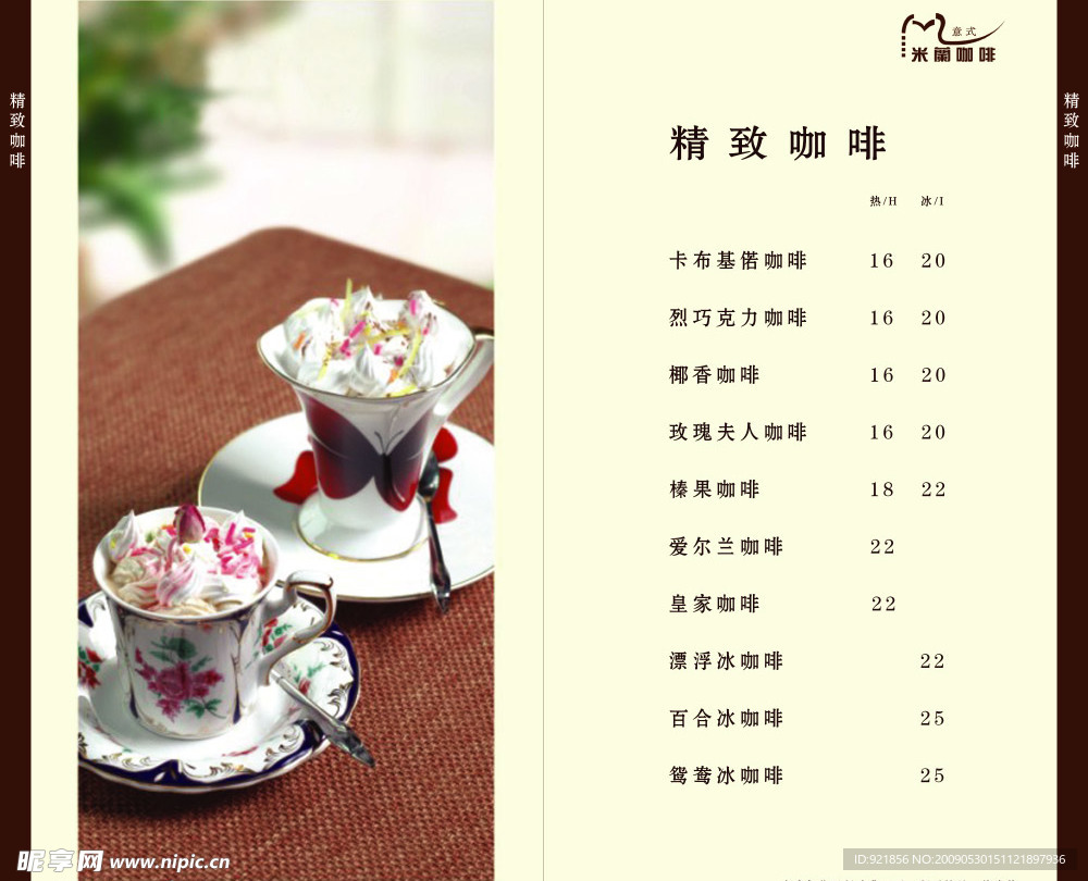 咖啡厅餐牌78
