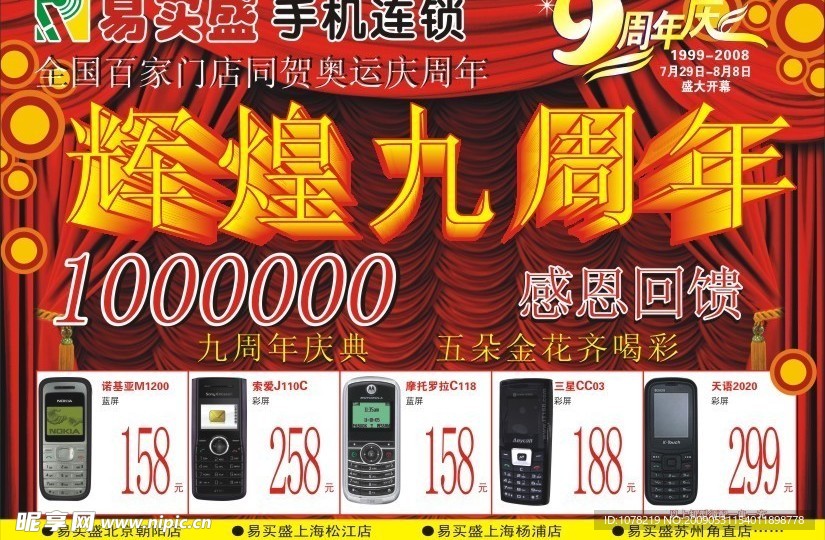 手机商场店庆海报