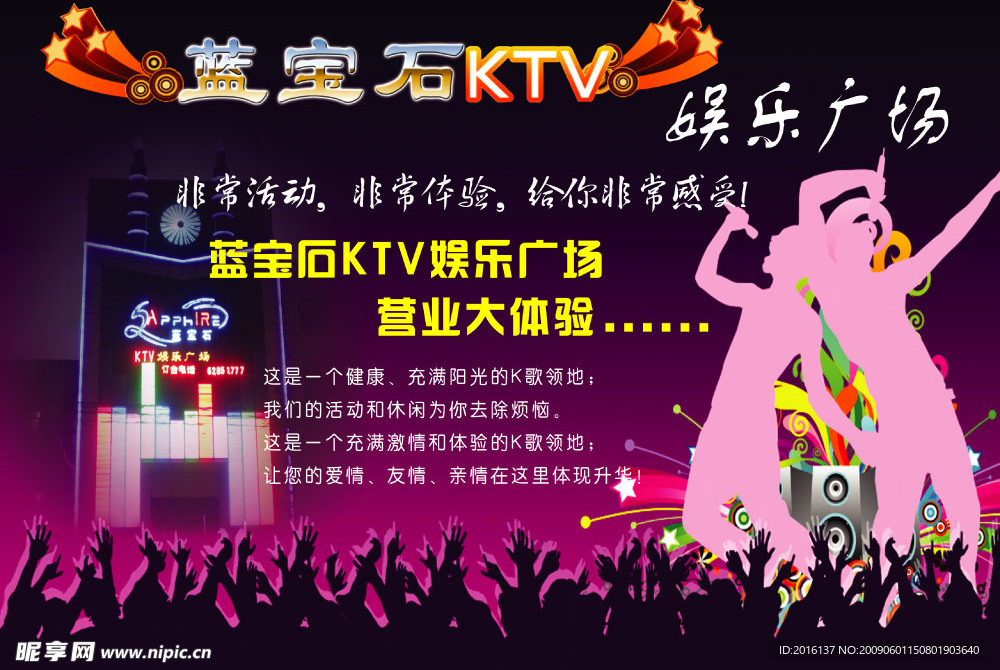 ktv宣传海报