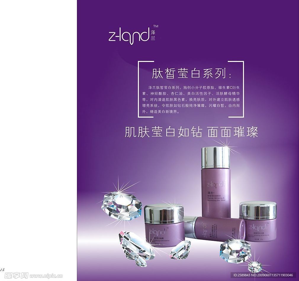 化妆品宣传单页