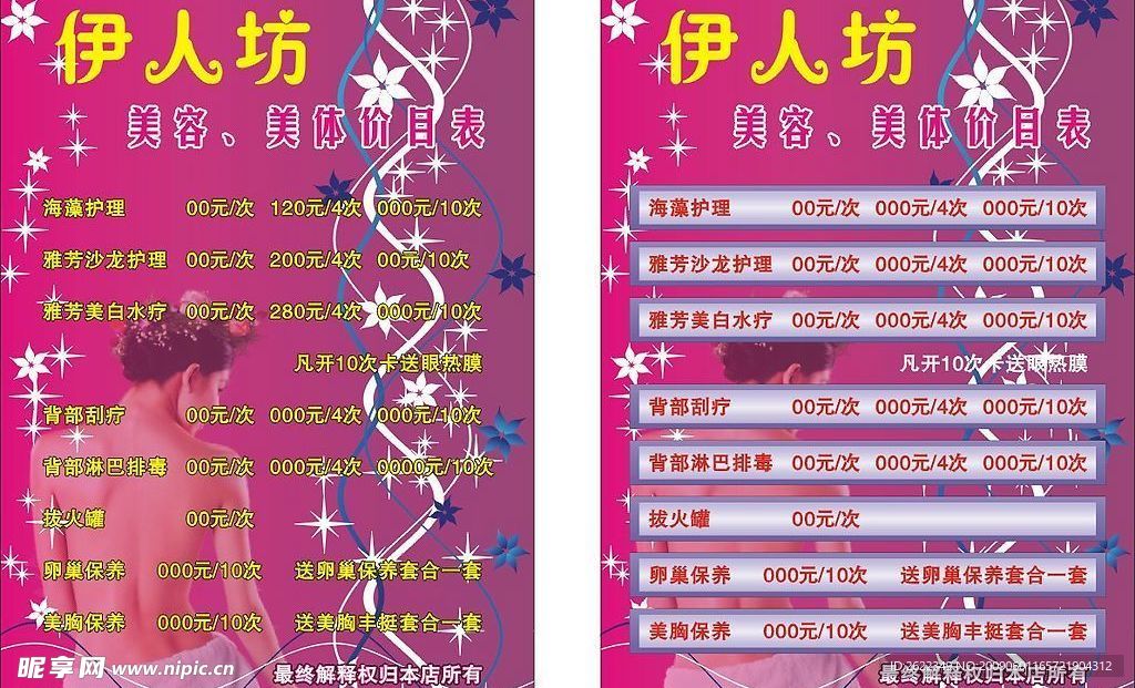 美容价目表