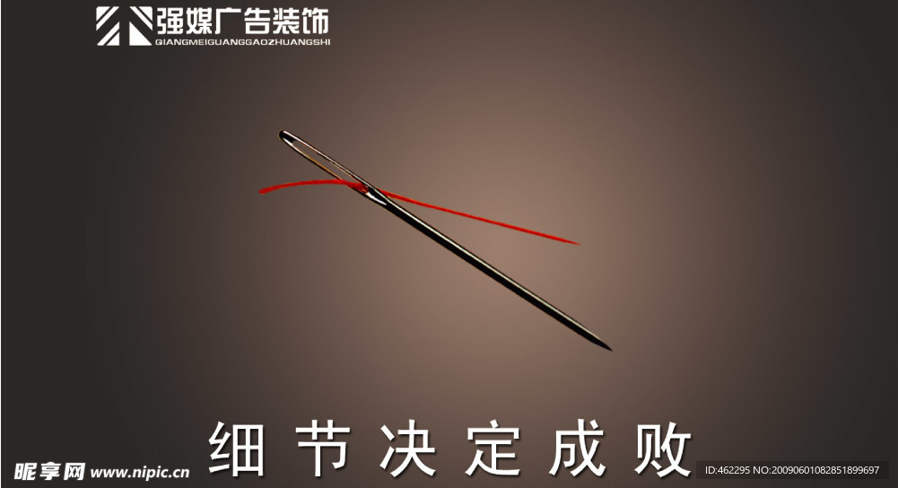 企业文化 海报 细节决定成败