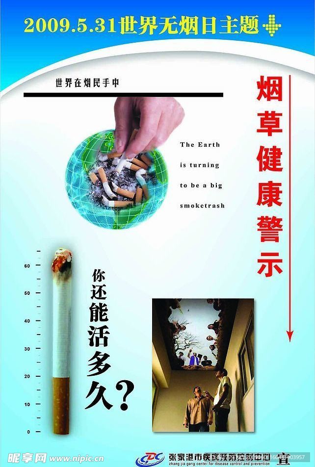 531世界无烟日