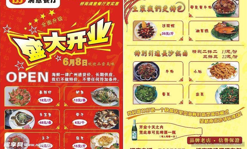 满意餐厅宣传单页