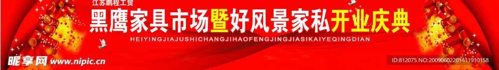 好风景家具开业背景