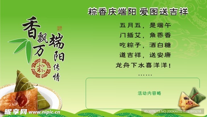 2009端午节素材