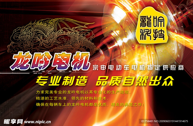 龙吟电机广告