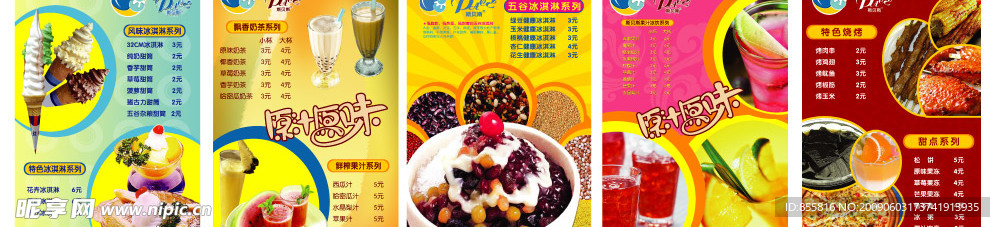 多种风格冰淇淋奶茶海报