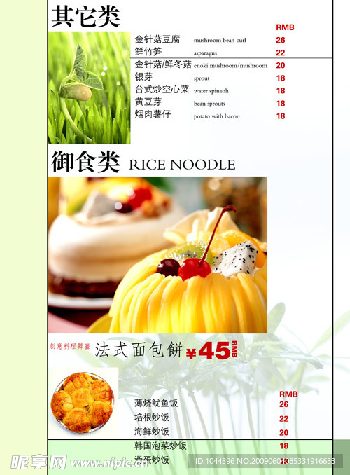 菜谱目录设计