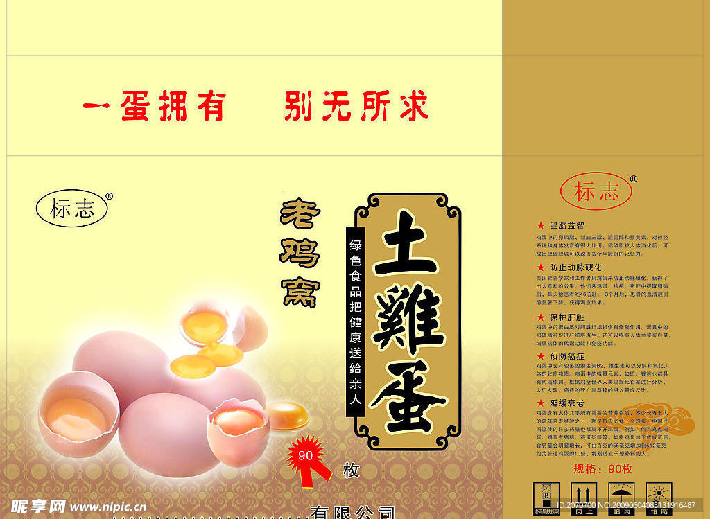 鸡蛋包装