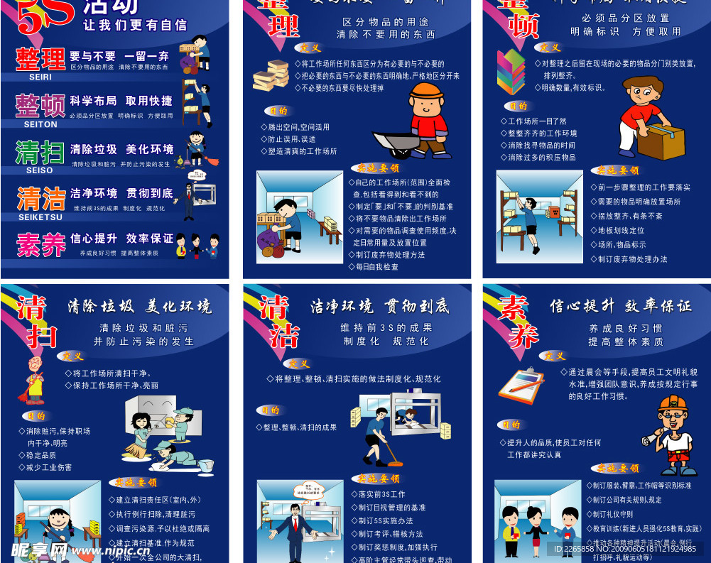 5S管理