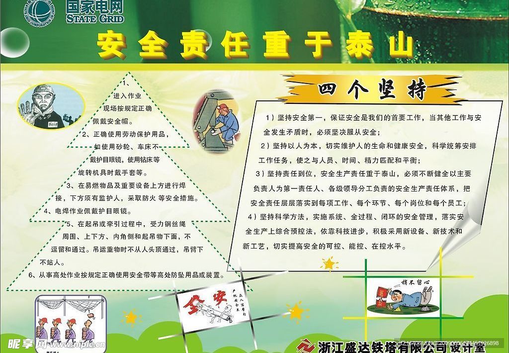 安全生产月板报星星竹