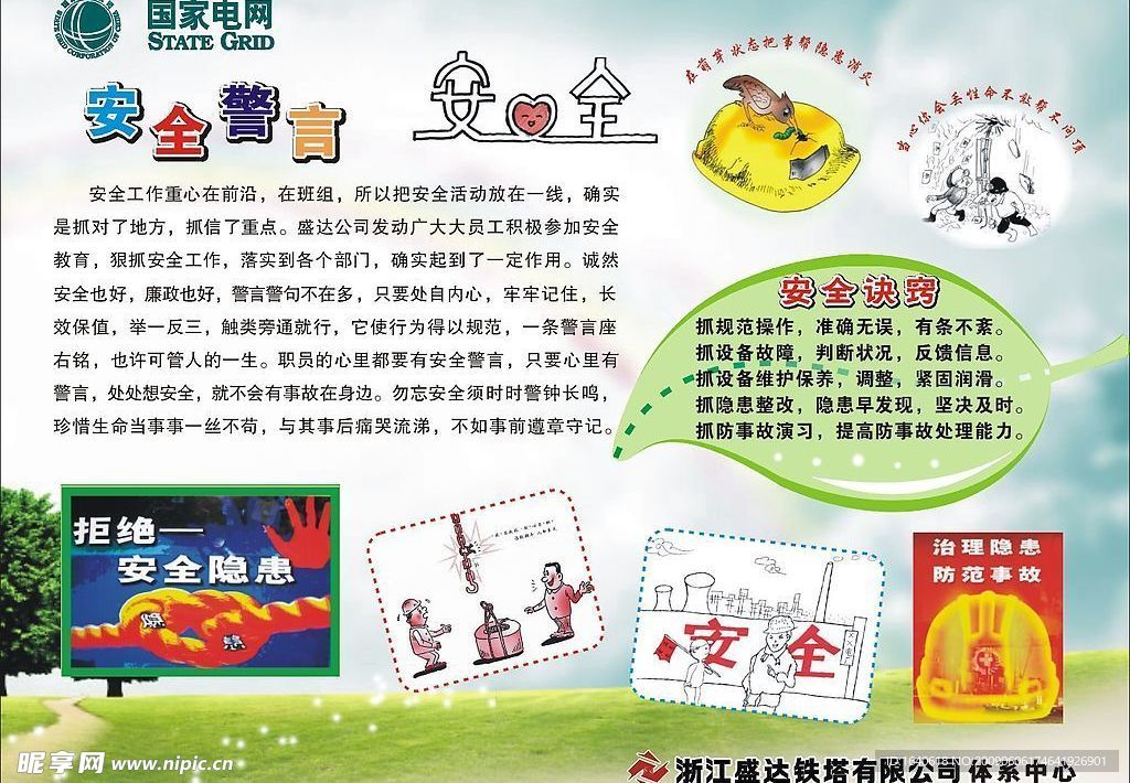 安全生产月板报树叶安全