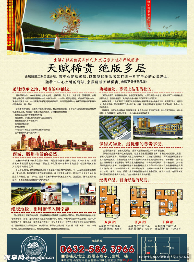 房地产单页设计