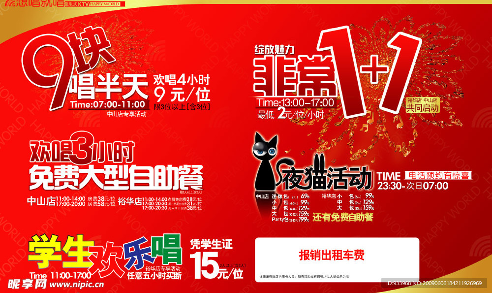 经典KTV新店开业宣传海报横板