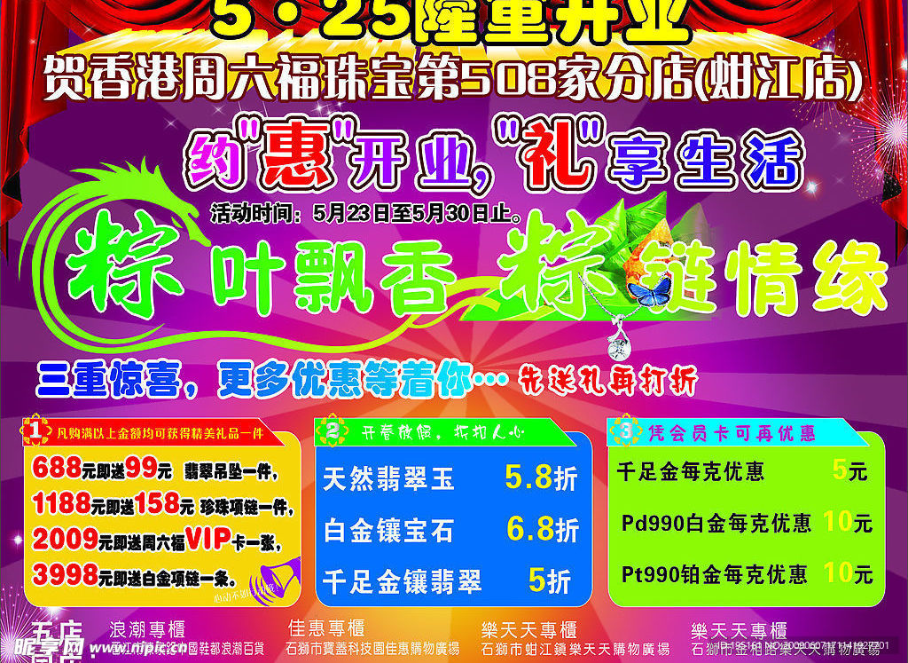 端午节宣传页