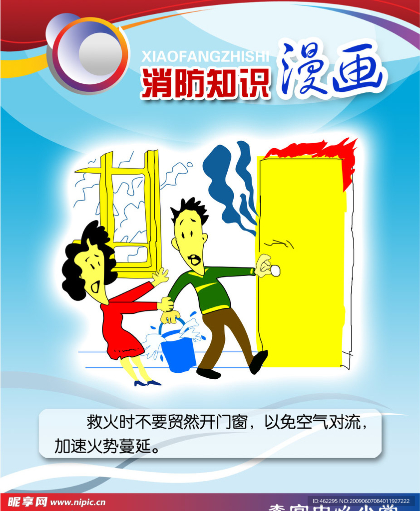 消防栓 消防知识漫画 学校文化