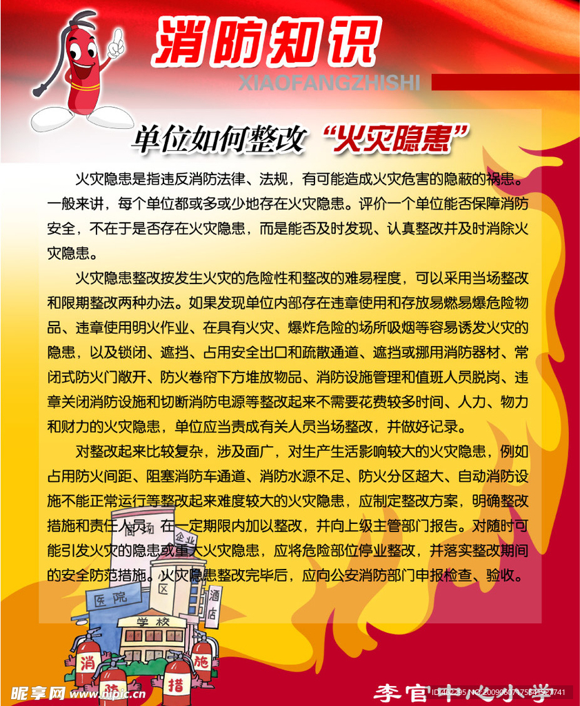 消防栓 消防知识 学校文化 海报