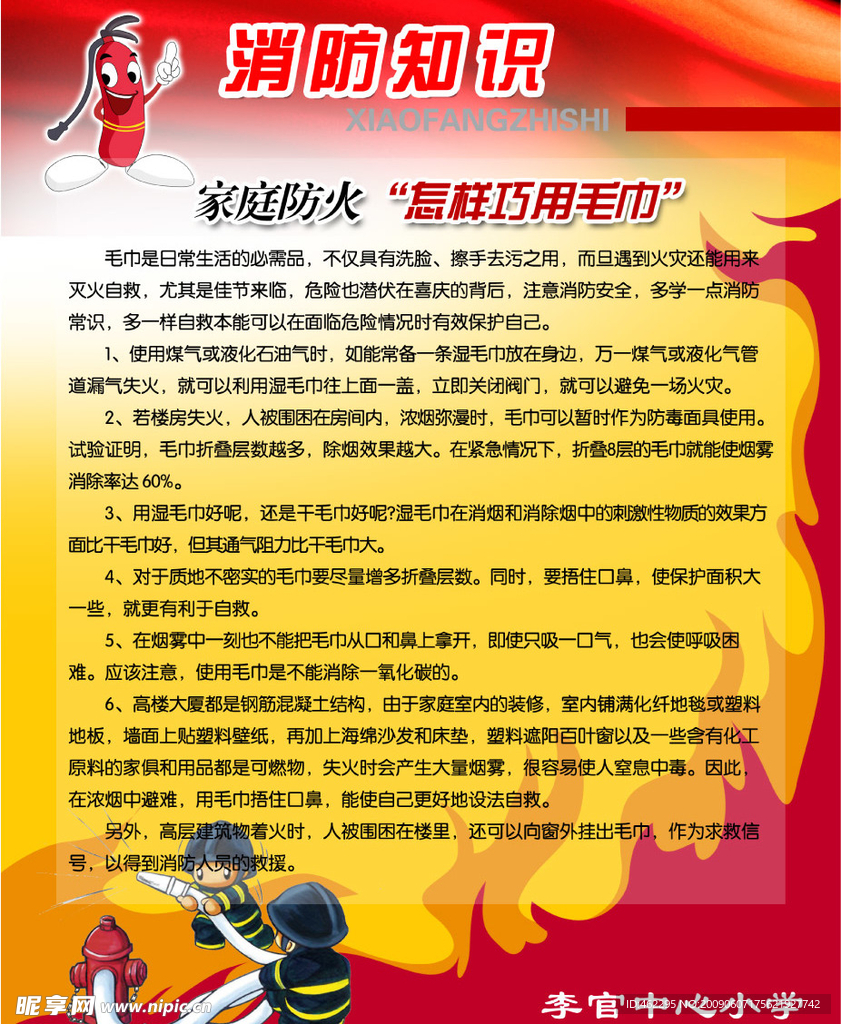 消防栓 消防知识 学校文化 海报
