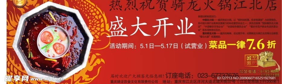 骑龙火锅开业活动(报版)
