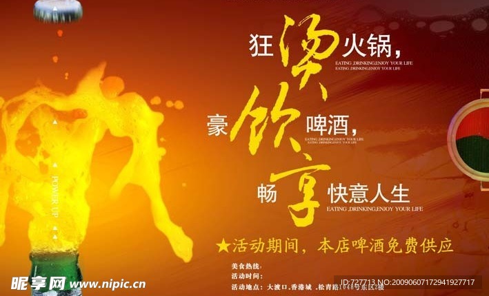 骑龙火锅啤酒免费户外展示