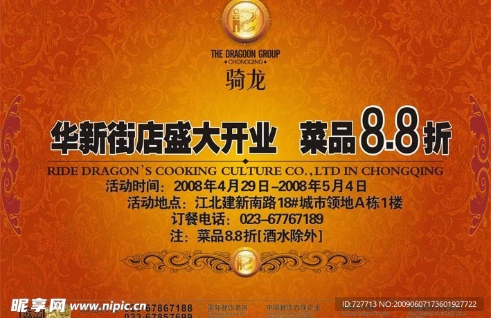 骑龙火锅开业活动（华新街）