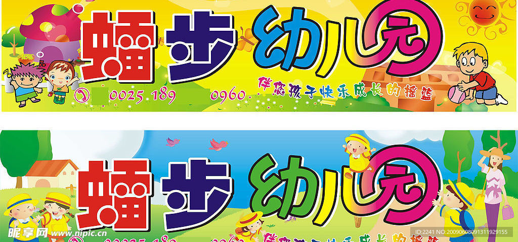幼儿园招牌