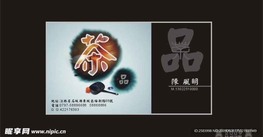 原创高档茶名片CDR