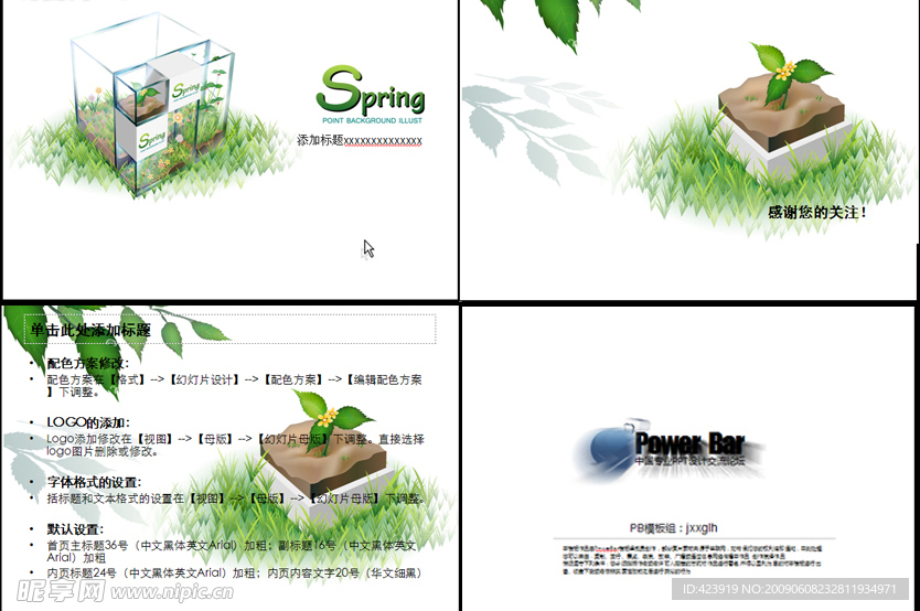 精美幻灯片模板