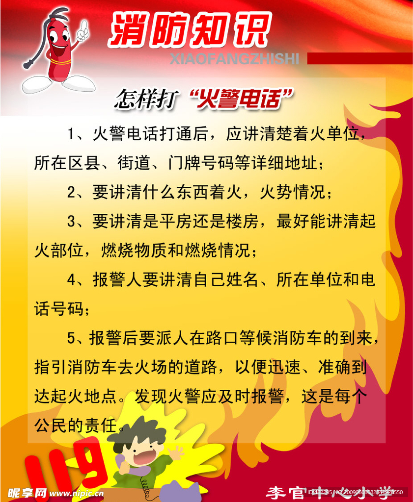 消防栓 消防知识 学校文化 海报