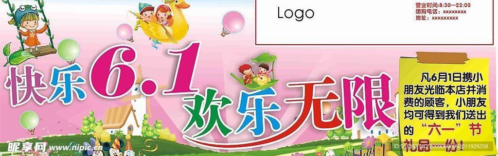 快乐六一欢乐无限