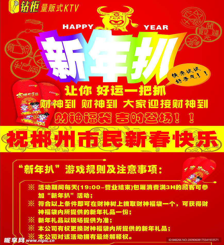 新年活动