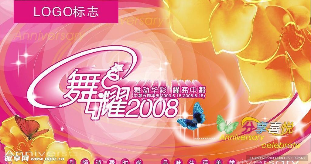 商超周年庆吊旗海报( 底图分层）