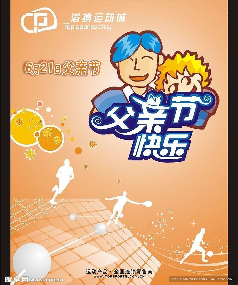 09年父亲节海报