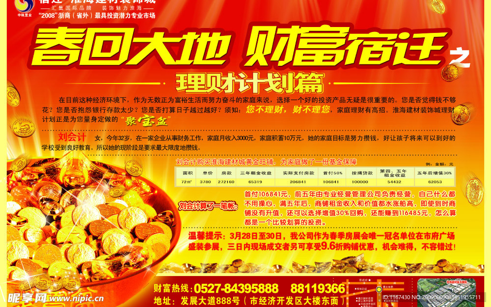 房地产报广