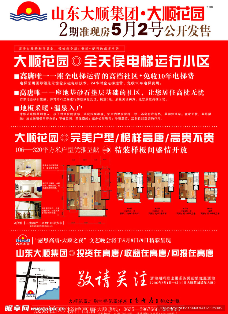 房地产DM设计