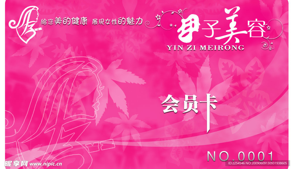 美容会员卡