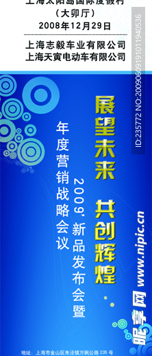 会议展架