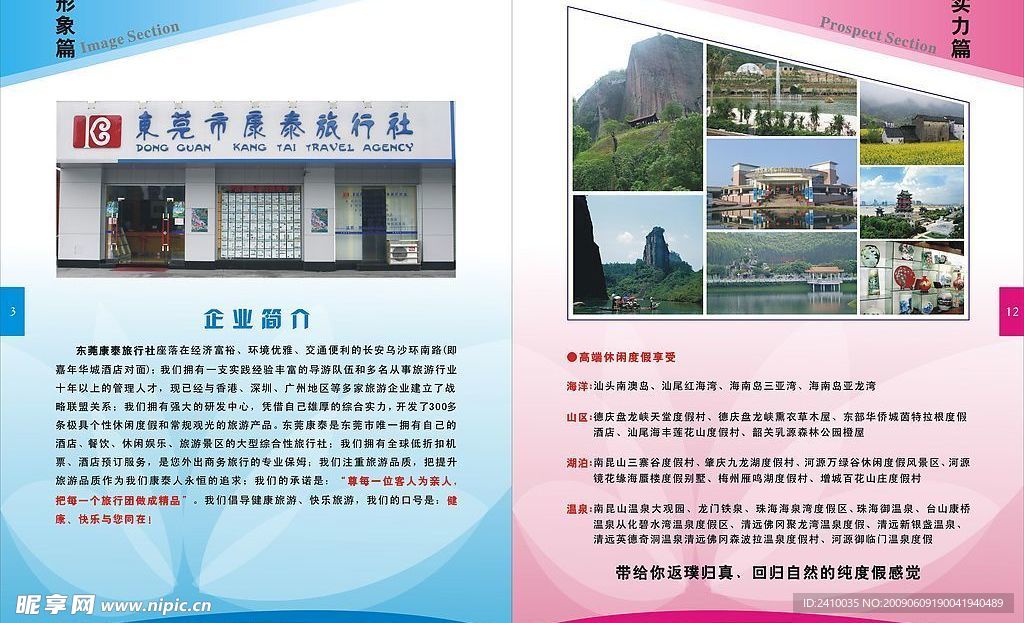 东莞市康泰旅行社有限公司宣传册(实力篇和形象篇)