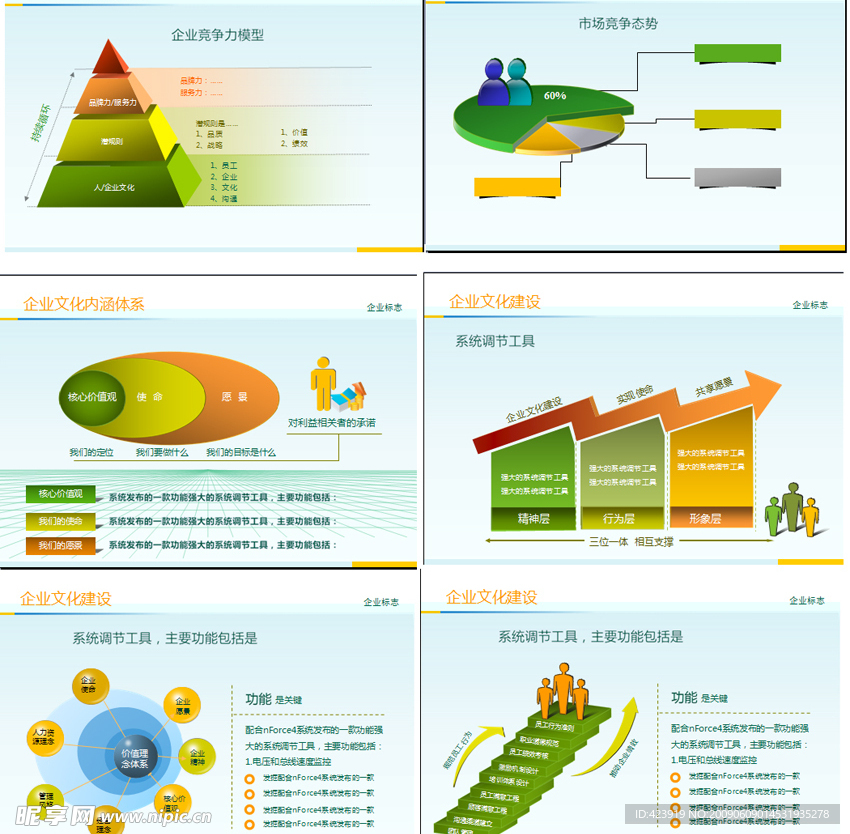 企业文化幻灯片8张