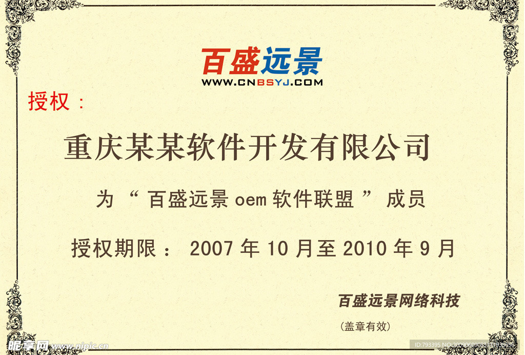 授权书软件公司