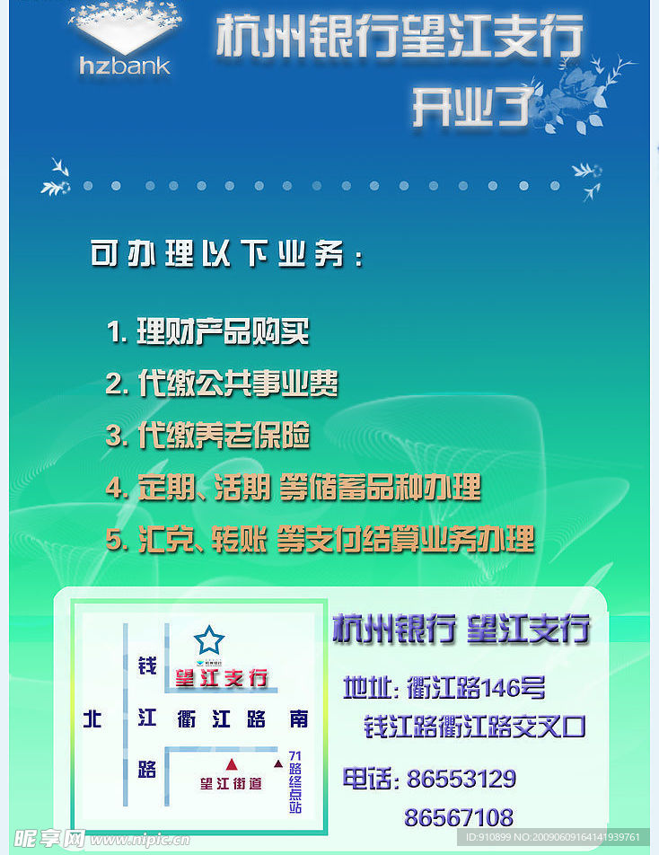 银行开业海报
