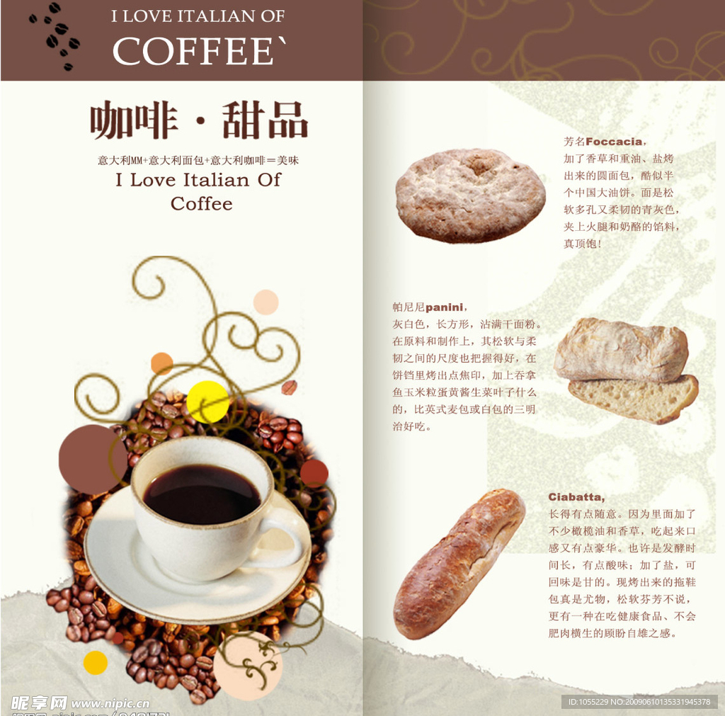 PSD咖啡厅菜单制作源文件