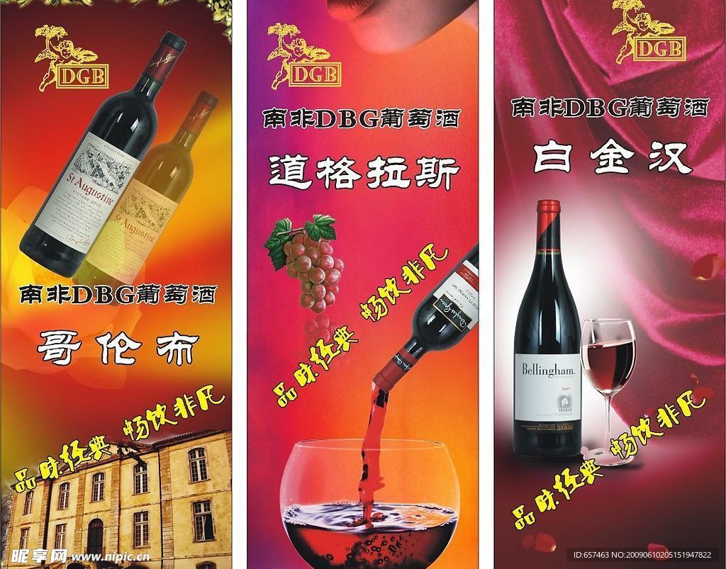 葡萄酒易拉宝